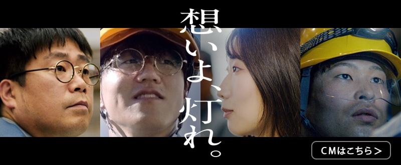想いよ、灯れ。